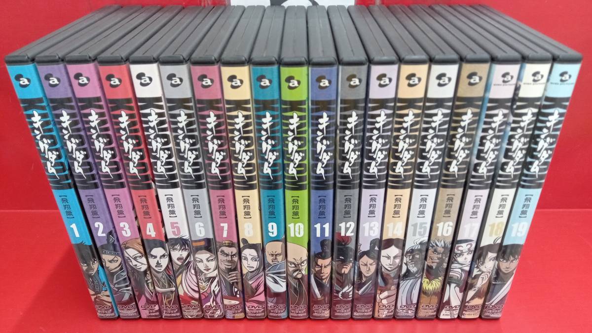 DVD [全19巻セット]キングダム飛翔篇 1~19
