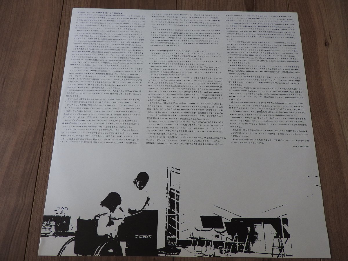 送料無料/LP 菊地雅章， 富樫雅彦 ポエジー PHILIPS FS-6507 和ジャズ 帯