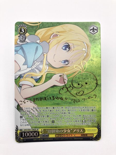 幼馴染の少女 アリス　SP PSA10 アリシゼーション ヴァイスシュバルツ 幼馴染の少女 アリス 幼馴染の少女 アリス SP PSA10 アリシゼーション