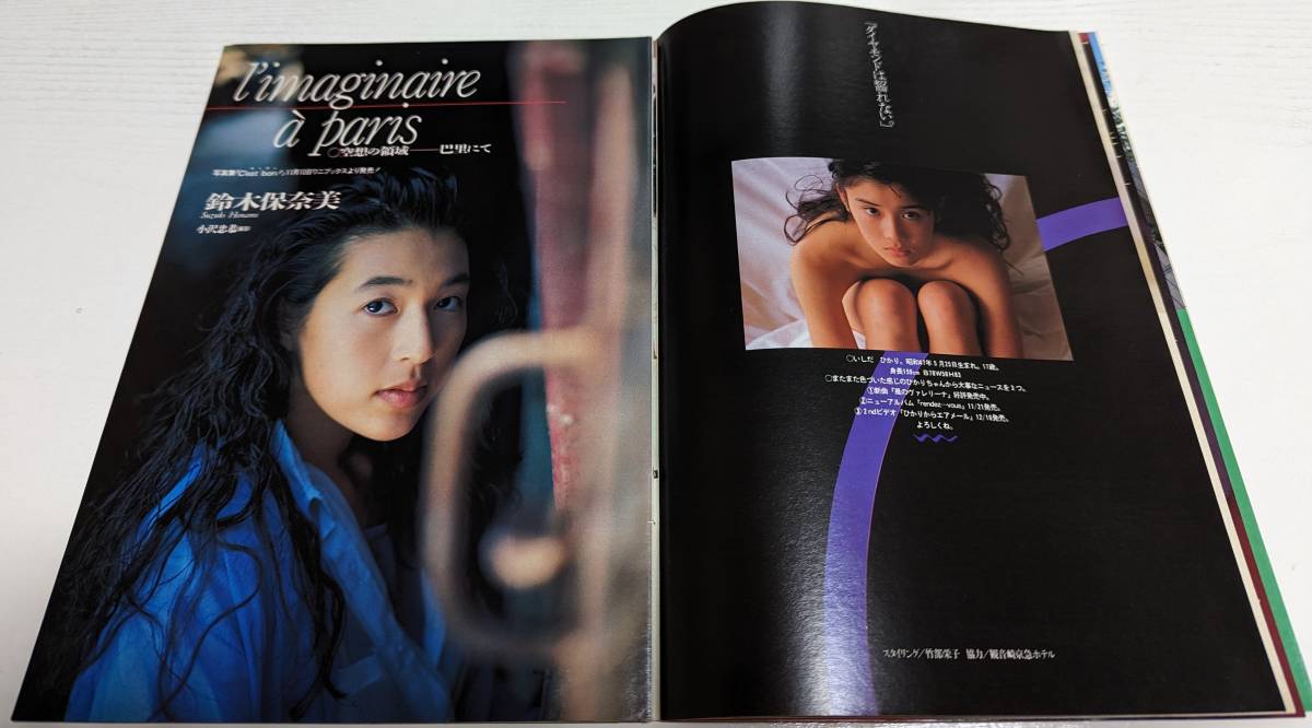 週刊プレイボーイ 1989年 石田ひかり 鈴木保奈美 細川直美 浜田麻里