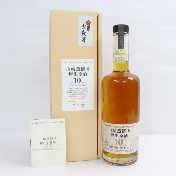 樽出原酒 山崎蒸溜所 サントリー 12年 1円~SUNTORY（サントリー）山崎