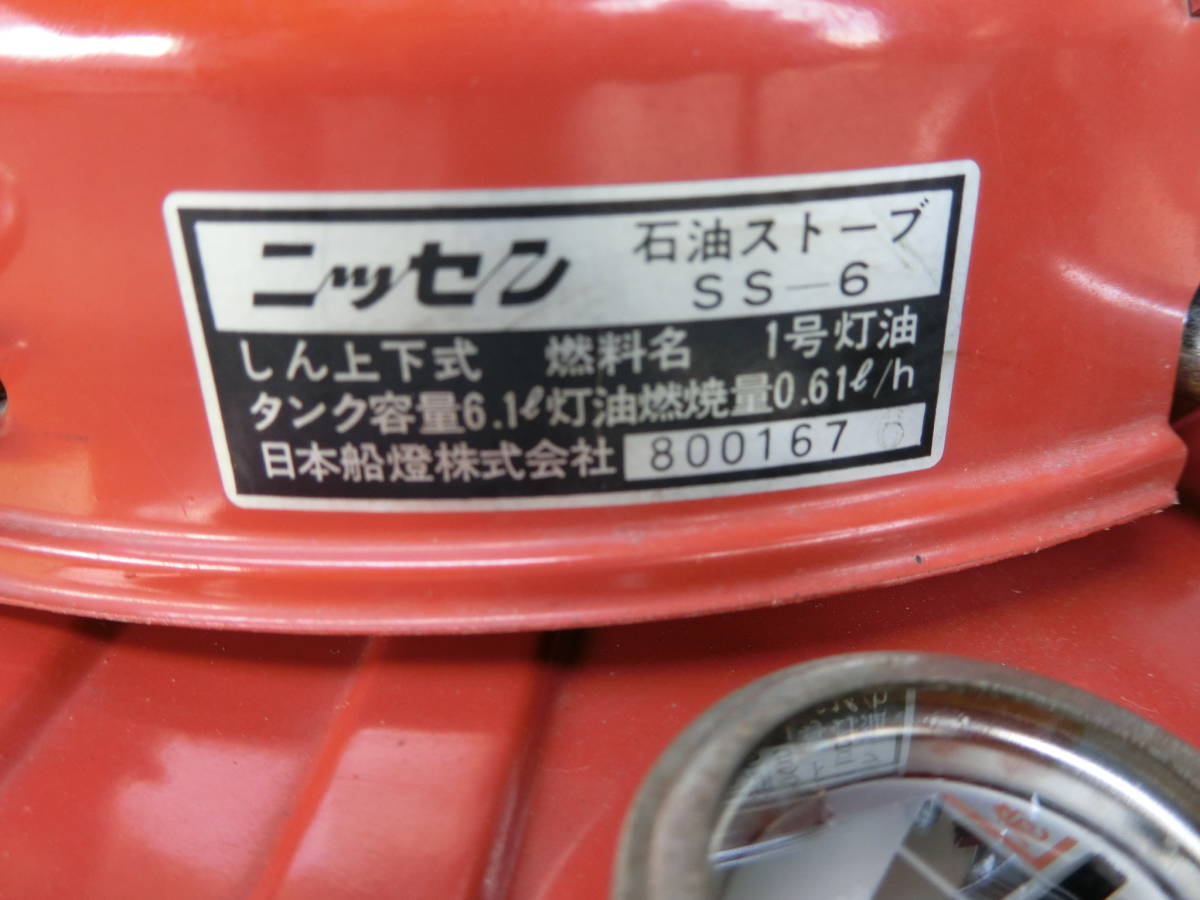 ☆中古品 ニッセン 石油ストーブ SS-6 ☆ 【公式通販】