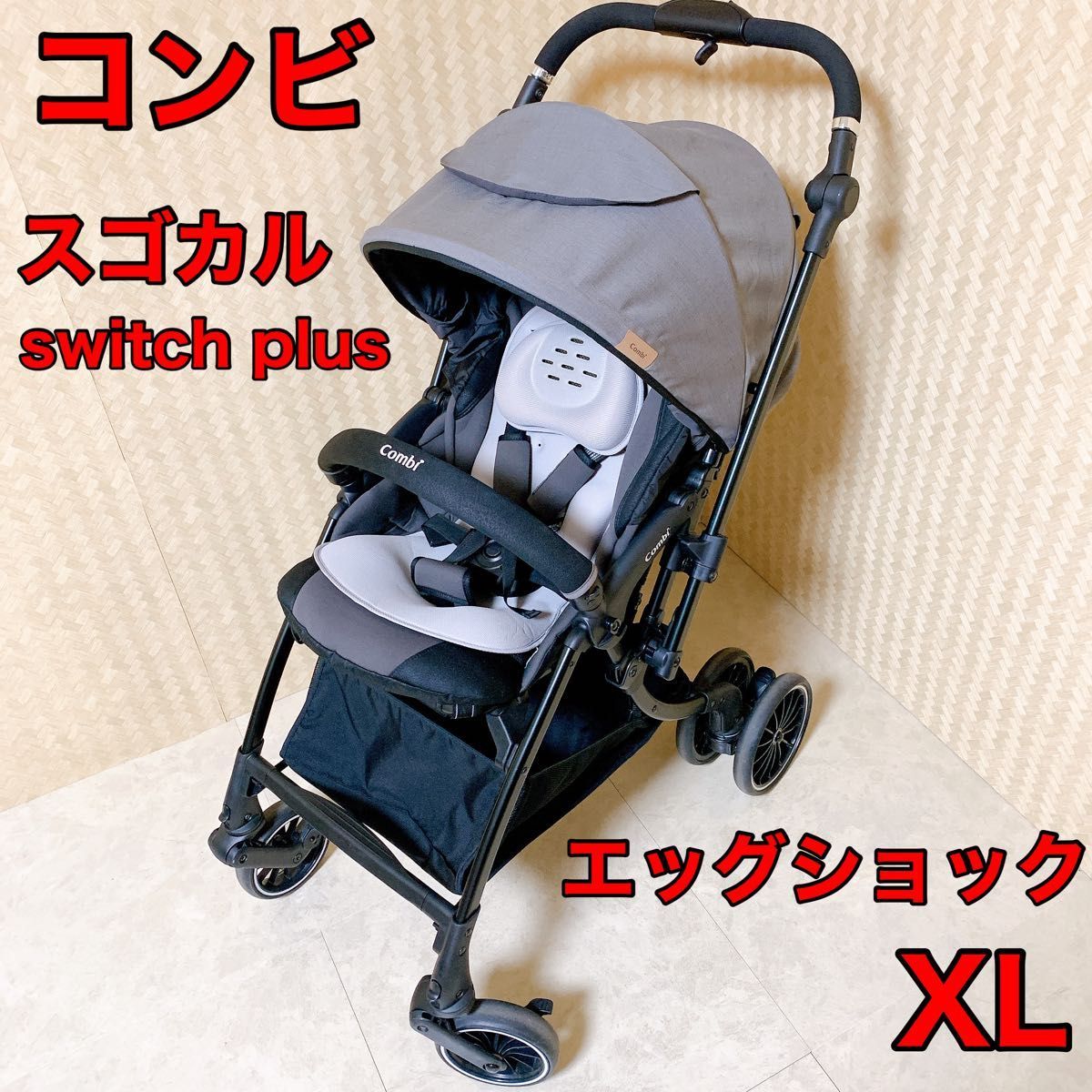 美品！コンビ スゴカルSwitch plus エッグショック earth XL 美品 