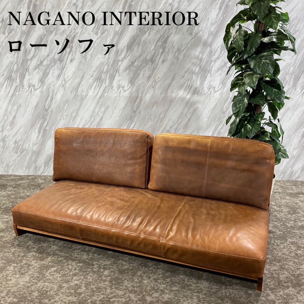 NAGANO ナガノインテリア INTERIOR ⁄ sofa REAL seater 3人掛け ツムギ 