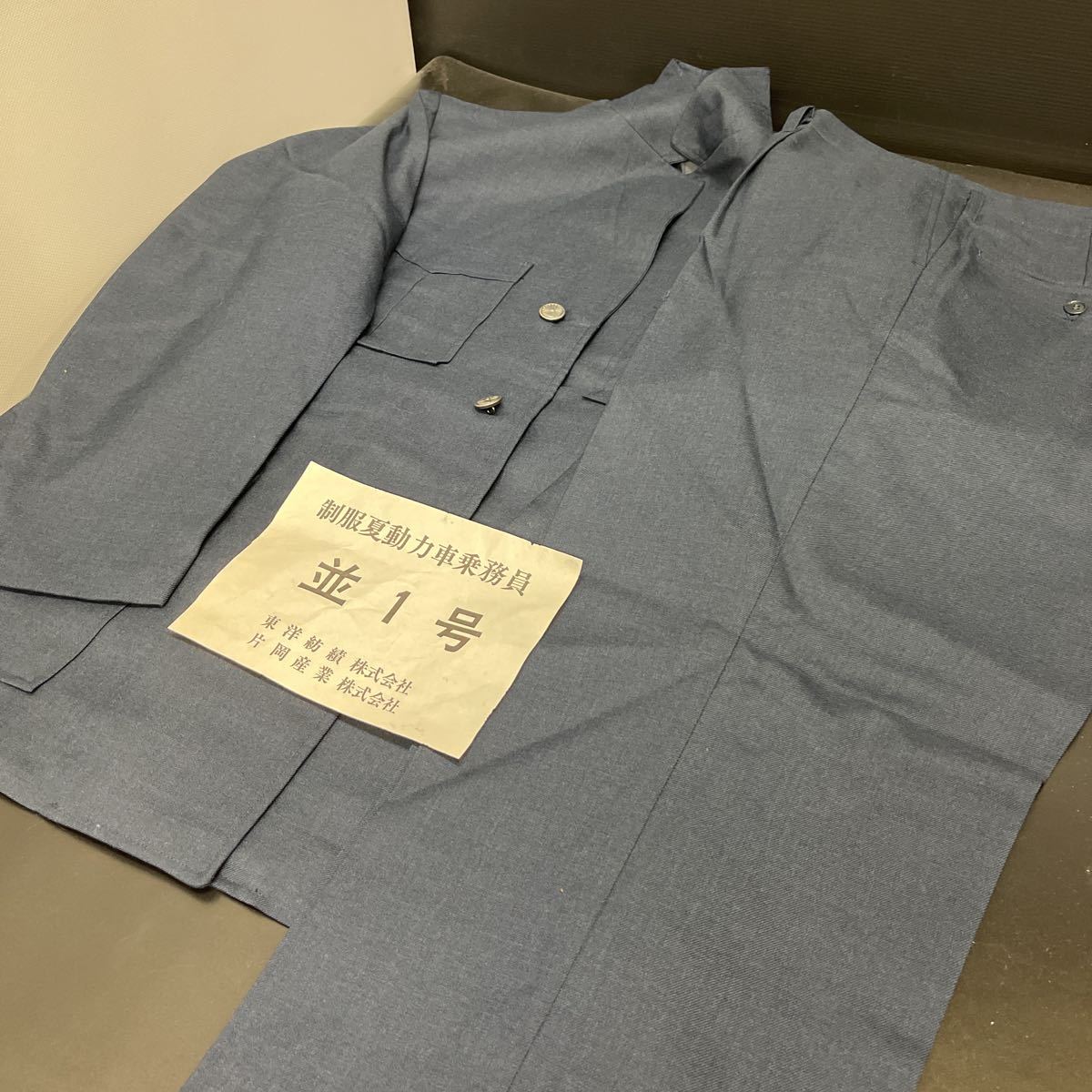 レア】美品○未使用？○国鉄 制服 作業服 上下 昭和47年度 並1号形 