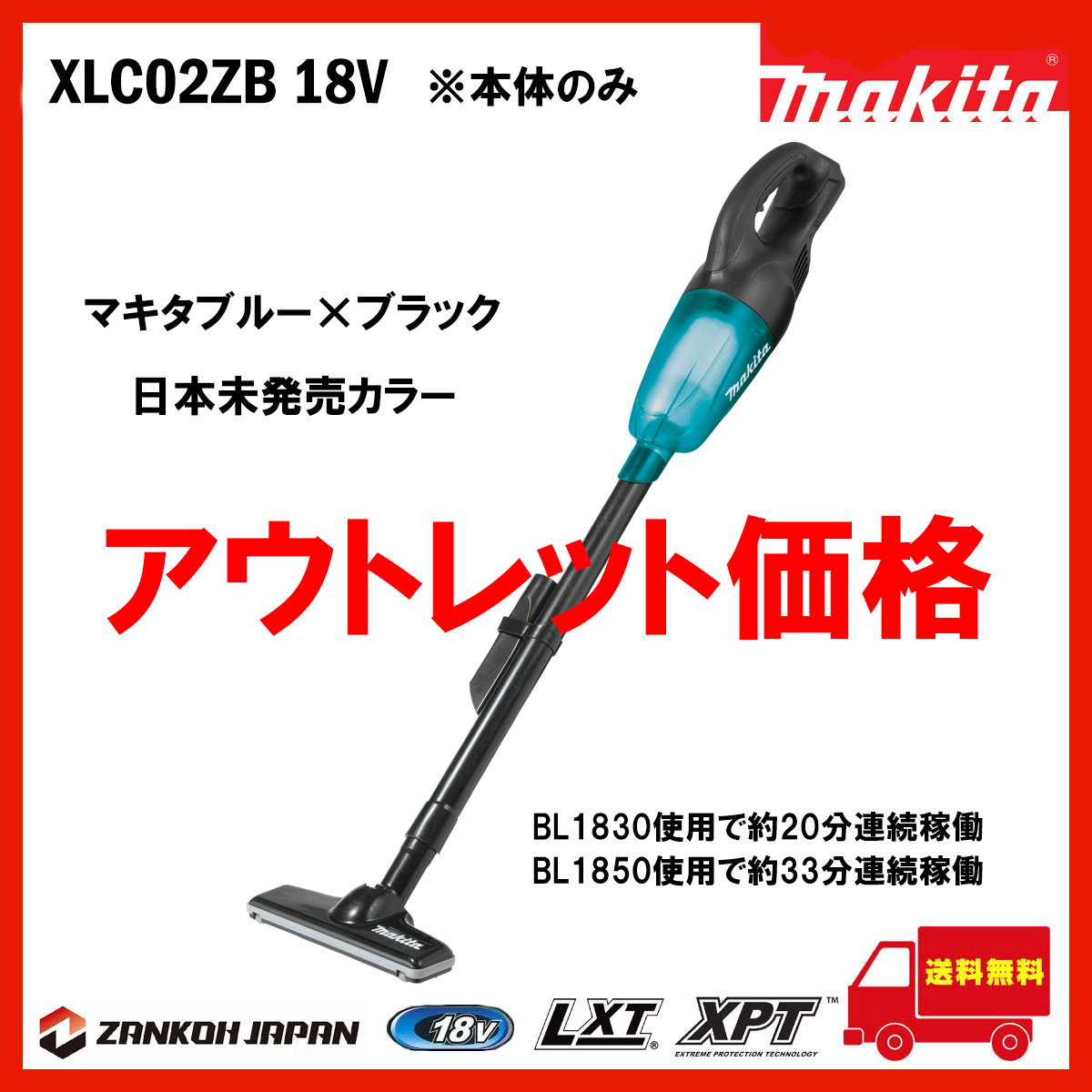 【アウトレット】マキタ 掃除機 クリーナー 充電式 コードレス 18V MAKITA XLC02ZB 限定カラー 日本未発売 掃除機 クリーナー