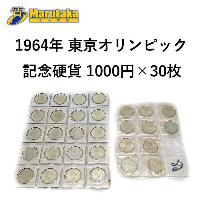 古銭　記念　30枚セット 古銭 記念コイン 30枚セット