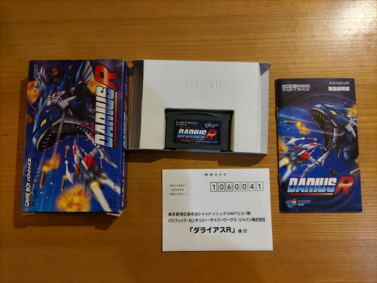 箱説ハガキあり ダライアスR ゲームボーイアドバンス Gl ダライアスR