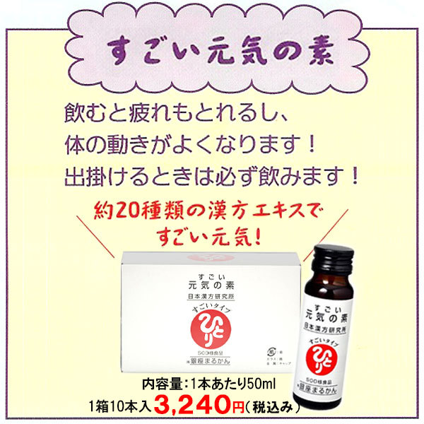 銀座まるかん すごい元気の素他 狭