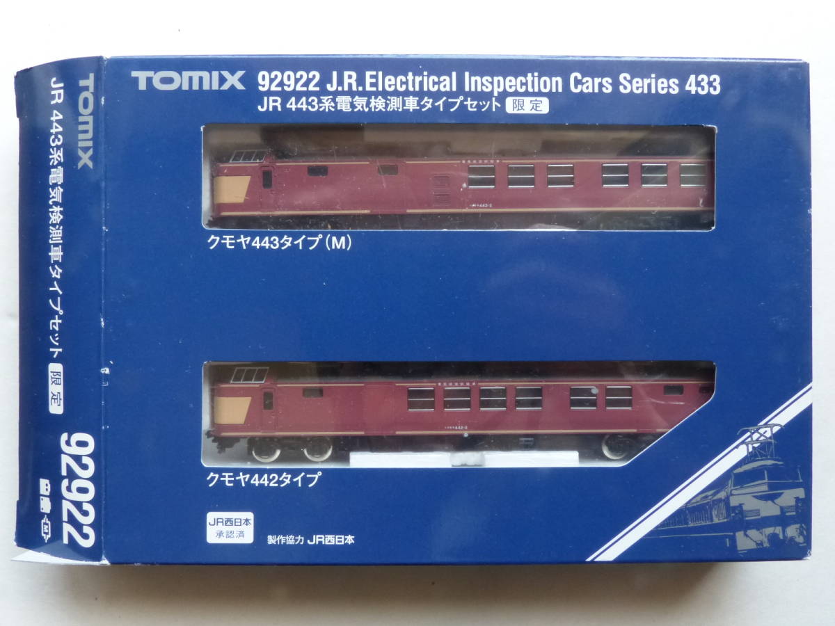 模型・プラモデル 限定品☆TOMIX JR 443系 電気検測車2両セット