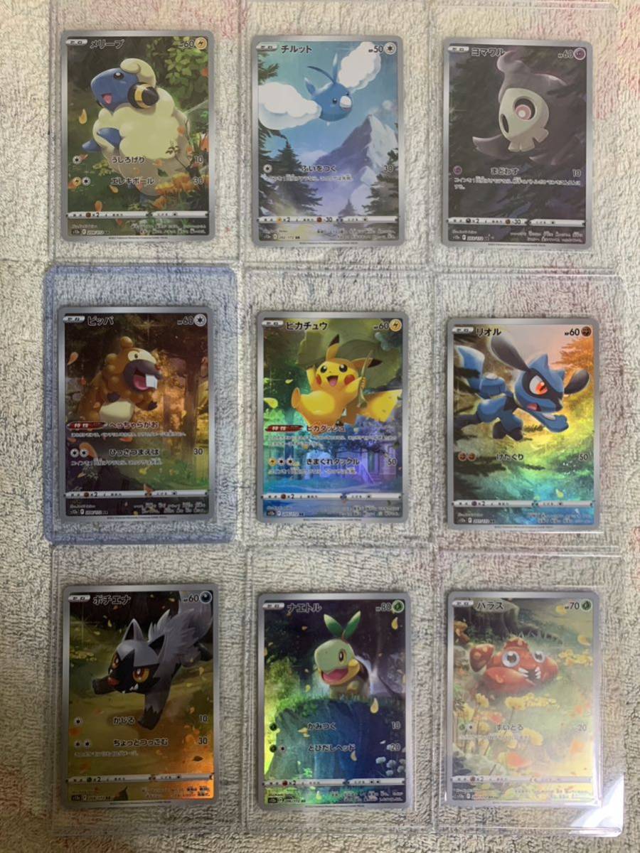 ポケモンカードVSTARユニバースAR 9種類セット ピカチュウ／リオル