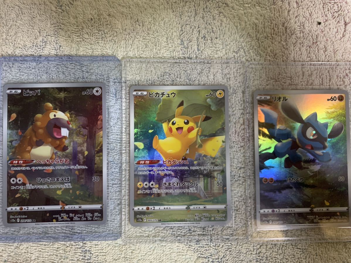 ポケモンカードVSTARユニバースAR 9種類セット ピカチュウ／リオル