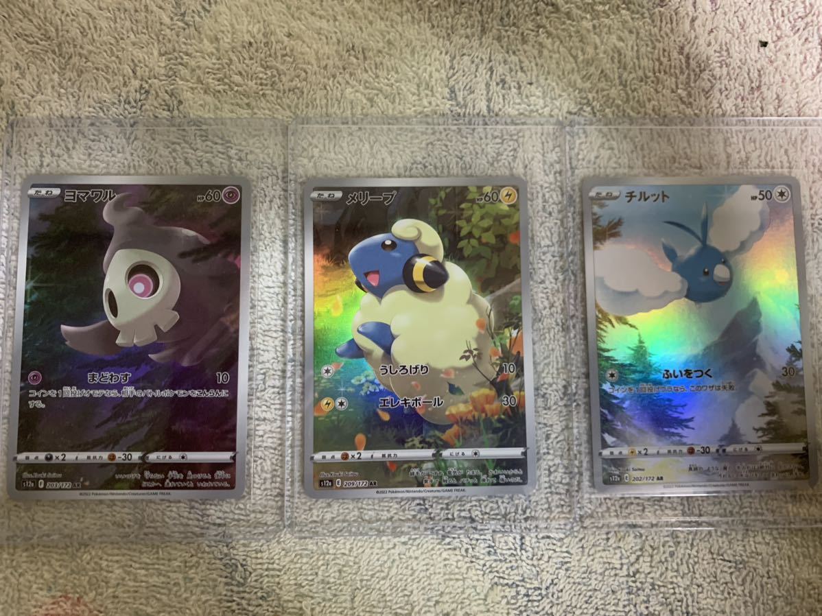 ポケモンカードVSTARユニバースAR 9種類セット ピカチュウ／リオル
