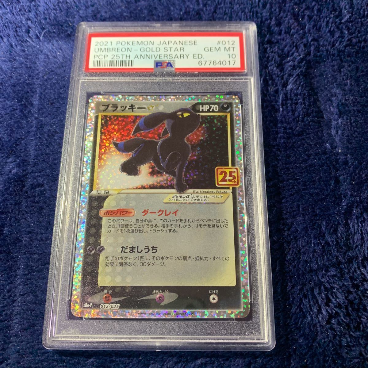 1円〜　希少品　極美品 ブラッキー☆　25th プロモ　25th anniversary ポケモンカード ポケカ　ブラッキースター　【送料無料】