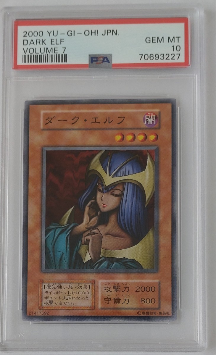 1円出品 PSA10 遊戯王 ダーク・エルフ Volume7 初期 2000年 2000 YU-GI 