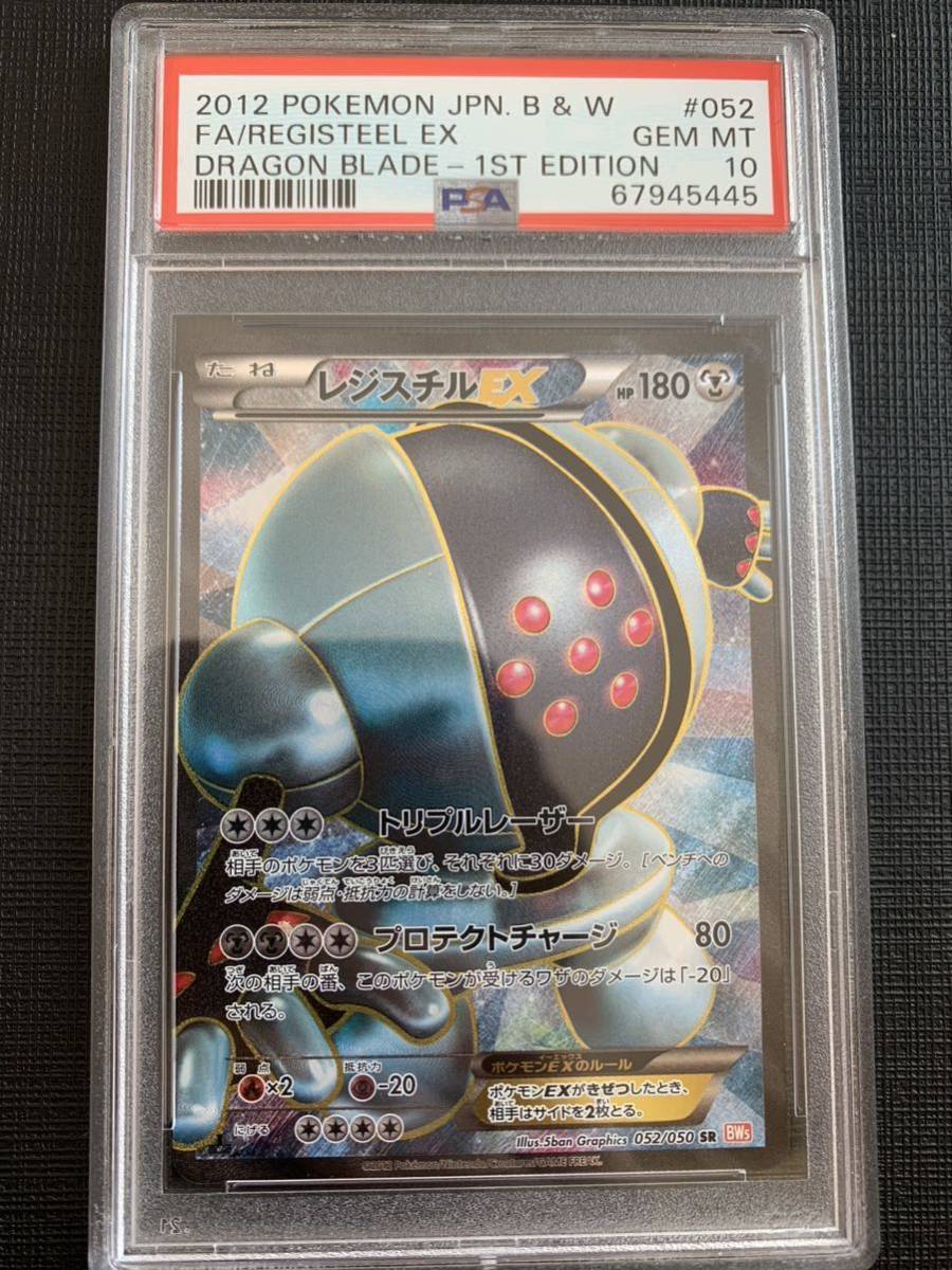 ポケモンカード レジスチルex SR レジスチルEX PSA10 1st PSA10