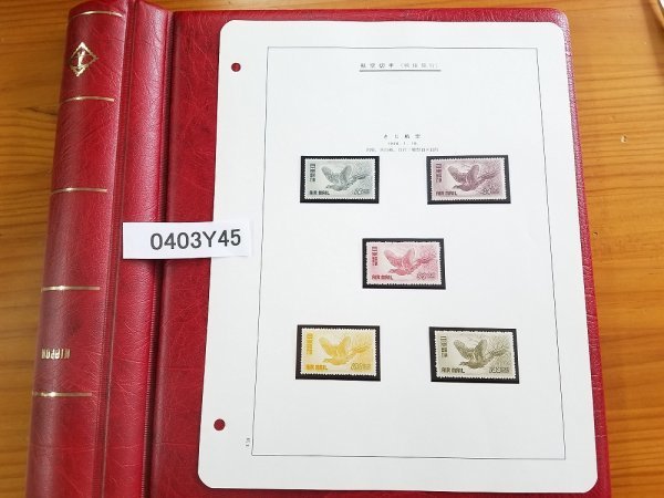【銭単位切手】航空切手　きじ航空　5種各1枚 0403Y45 日本切手 航空切手 きじ航空 5種 まとめ ※写真、下にも掲載
