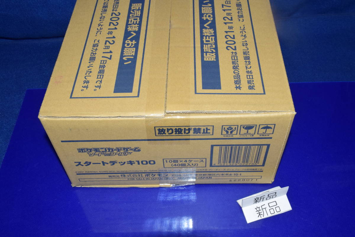 041105/工場出荷/ /カートン /スタートデッキ100/1カートン/4box 041105/工場出荷/ /カートン /スタートデッキ100/1カートン/4box