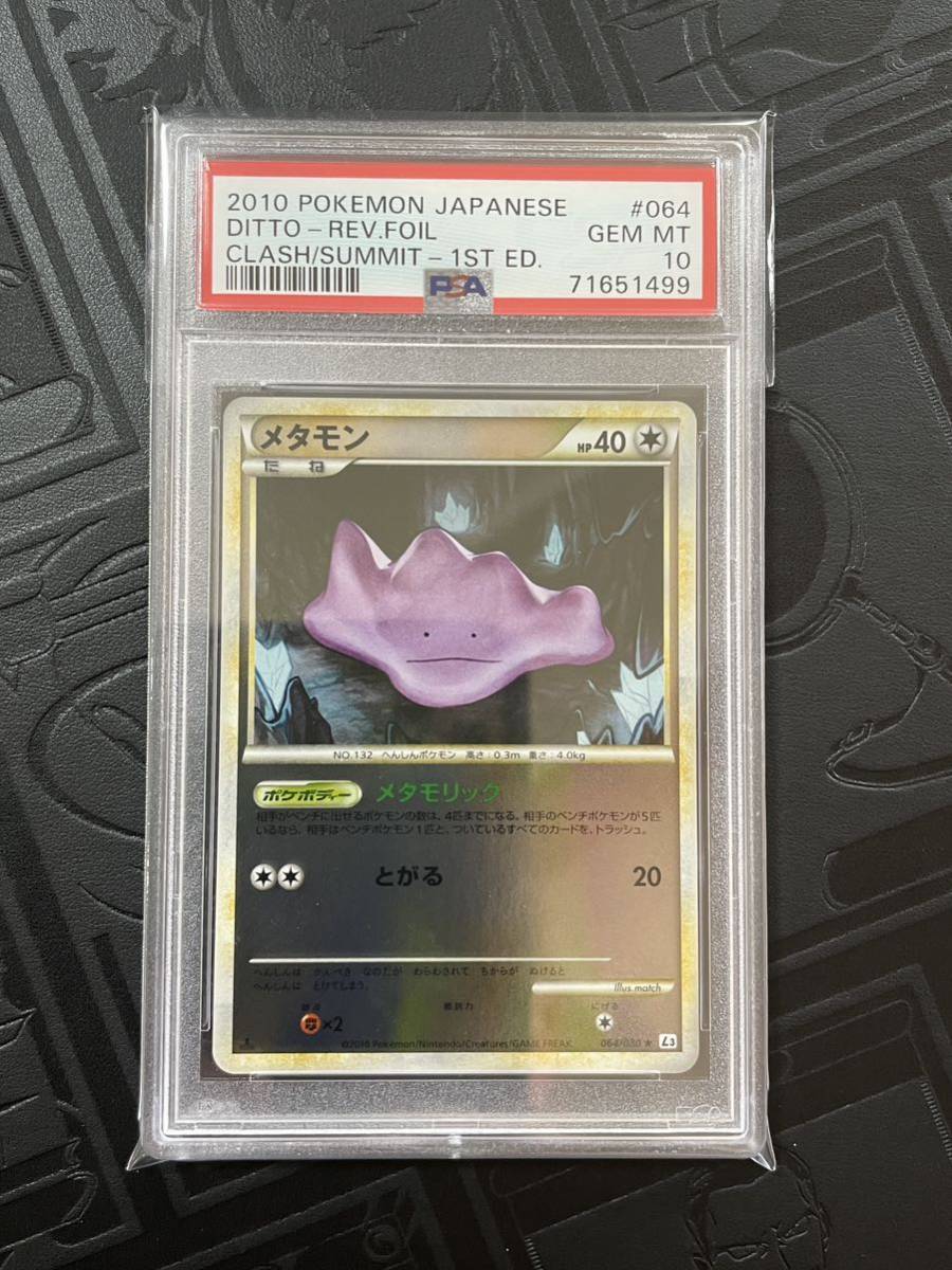 世界2枚】 PSA 10 ポケモンカード メタモン DITTO ミラー foil 1ED L3