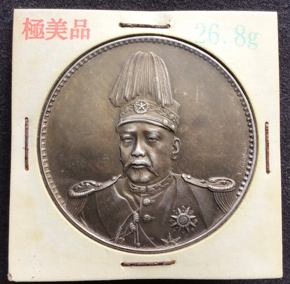 中国古銭 中華民国造 銀貨 壹圓 26.8g 英語サイン版 中華民国大統領袁世凱