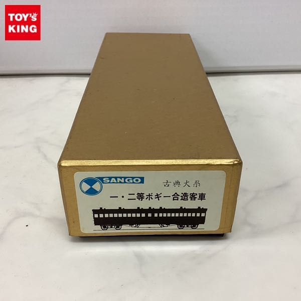 1円〜 珊瑚模型 古典大系 HOゲージ 古典ボギー客車2形式 一・