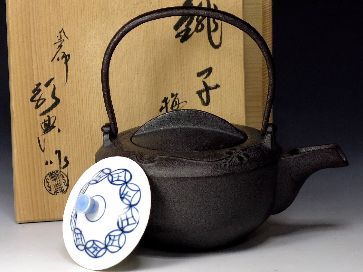 深和】高橋敬典工房 鉄波地紋舟形銚子 共箱 保証品 【公式通販】