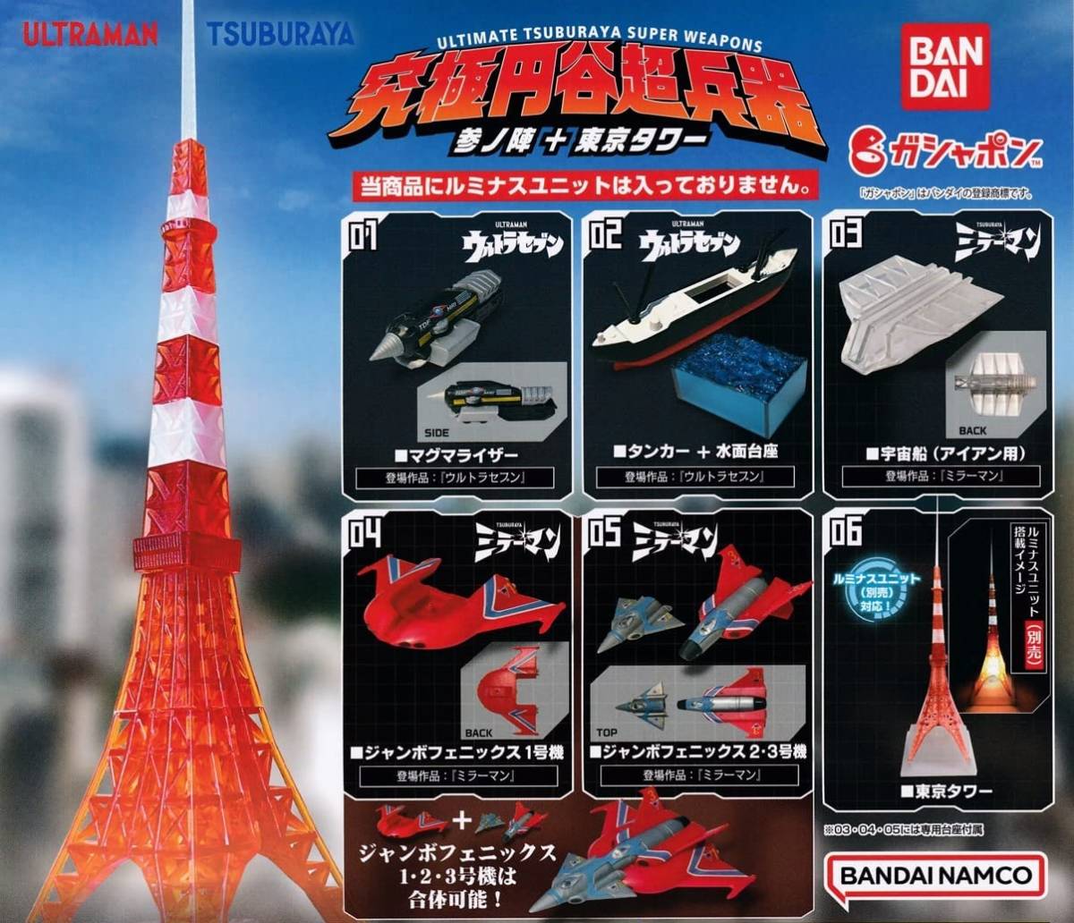 magma 振り撒い junk tower