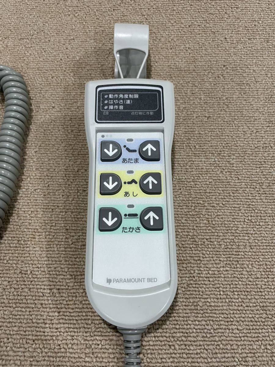 パラマウントベッド 電動介護ベッド 手元スイッチ ♪ 簡易動作確認済