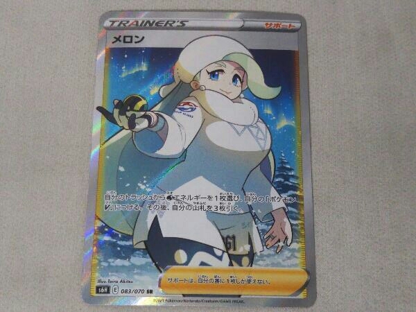 メロンSR s6H 083/070【PSA10】 メロン SR 買取相場-ポケカ-メロン(SR)(S6H-083-070)Cardshop Serra