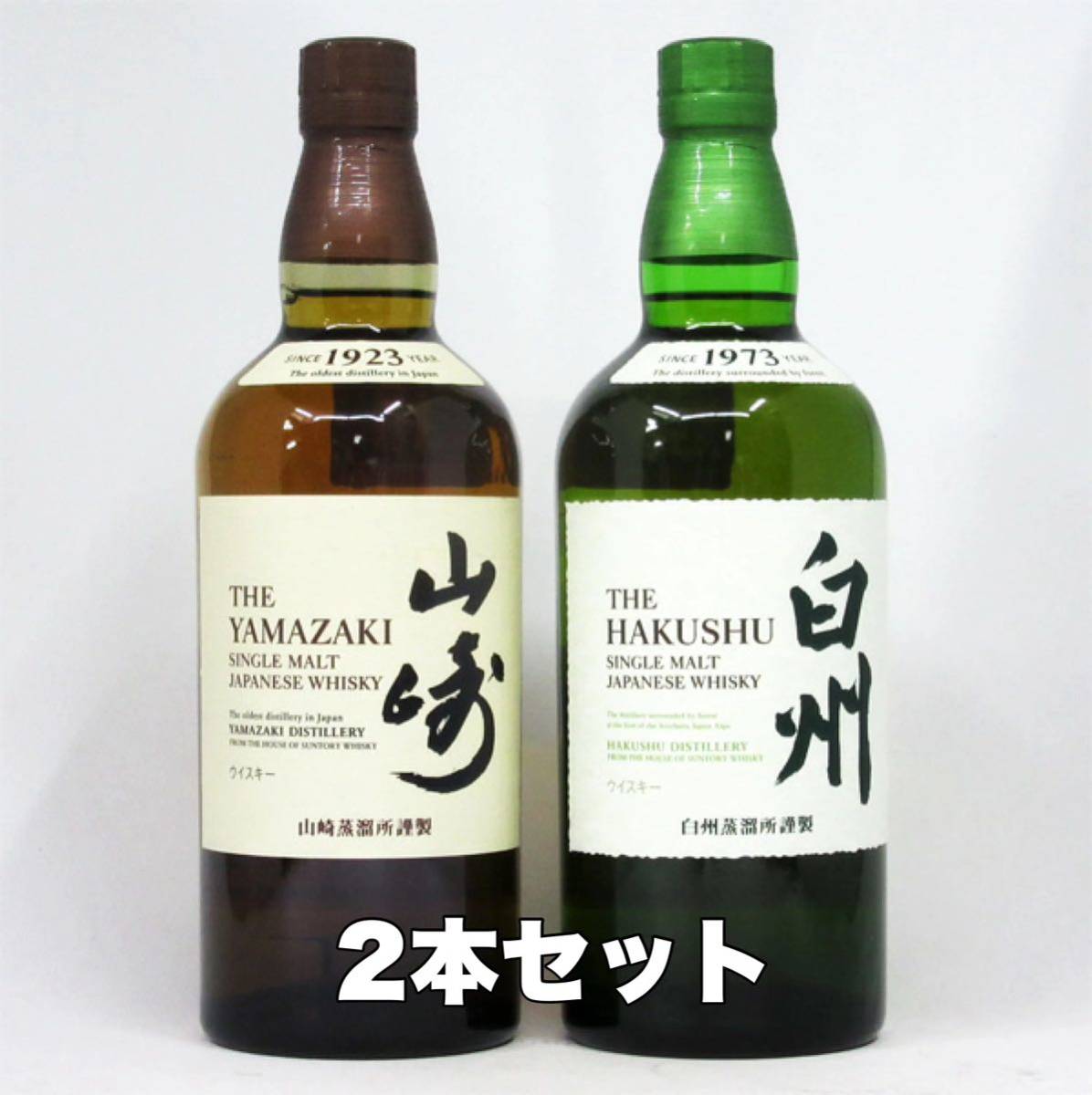 酒 未開栓サントリー 白州 700ml シングルモルトウイスキー 2本セット