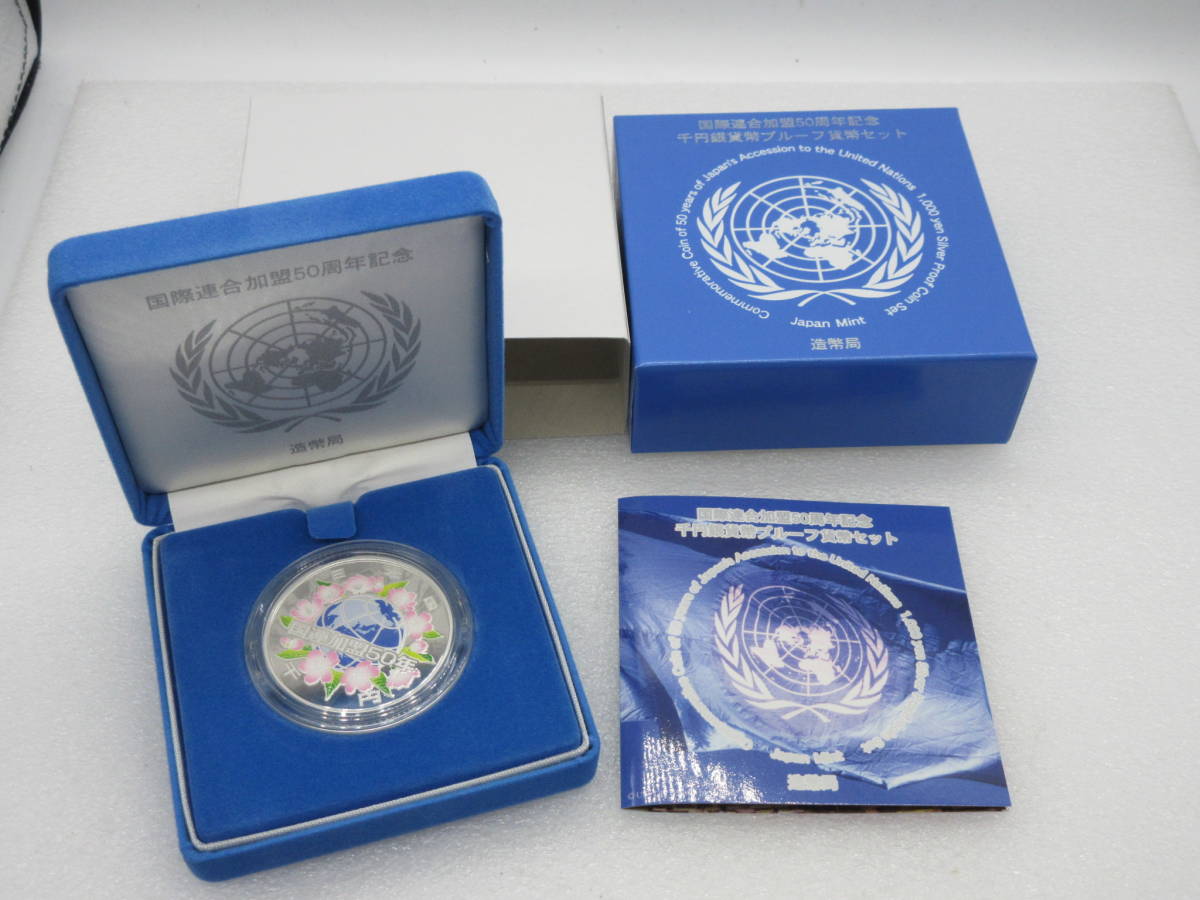 人気SALE，100%新品 63670-2 国際連合加盟50周年記念 千円銀貨幣プルーフ貨幣セット 1000円 銀貨 2006年 平成18年 貨幣 硬貨 コイン 造幣局(平成)｜売買されたオークション情報、yahooの商品情報をアーカイブ公開 - オ 記念硬貨