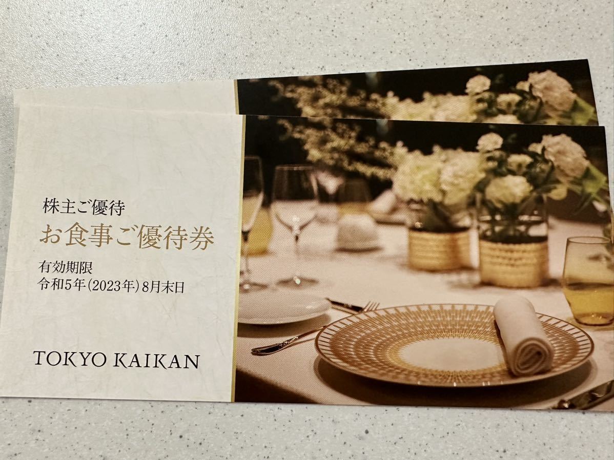 東京会館 東京會舘 株主優待食事券2枚送料込 東京會舘 株主優待 東京会館 東京會舘 株主優待食事券2枚送料込 東京會舘 株主優待