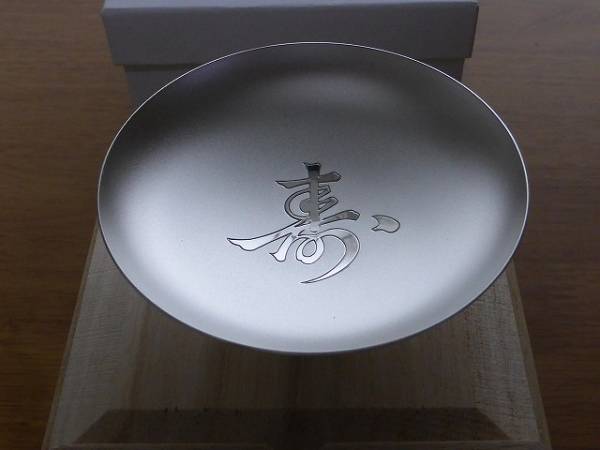 内閣総理大臣 銀杯 純銀 （祝長寿 内閣総理大臣贈） 祝長寿 純銀杯