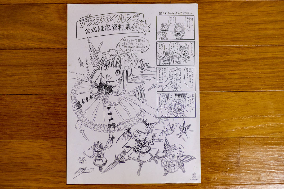 デススマイルズ 設定資料集購入特典 描き下ろしチラシ(アーケード