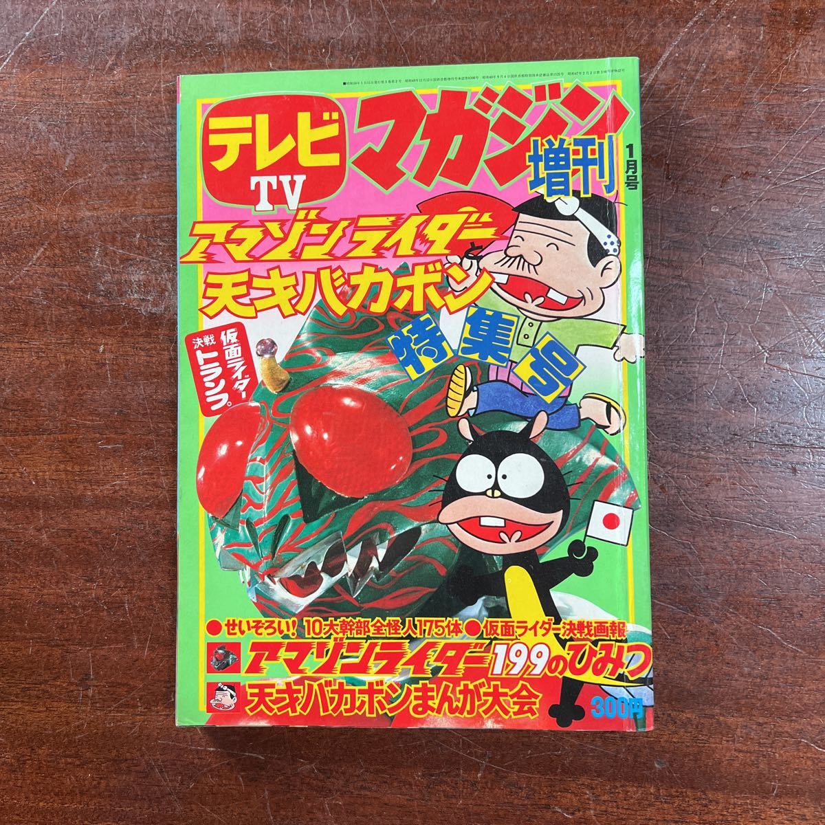 テレビマガジン増刊1月号 テレビマガジン 講談社 1月号 低価，お得