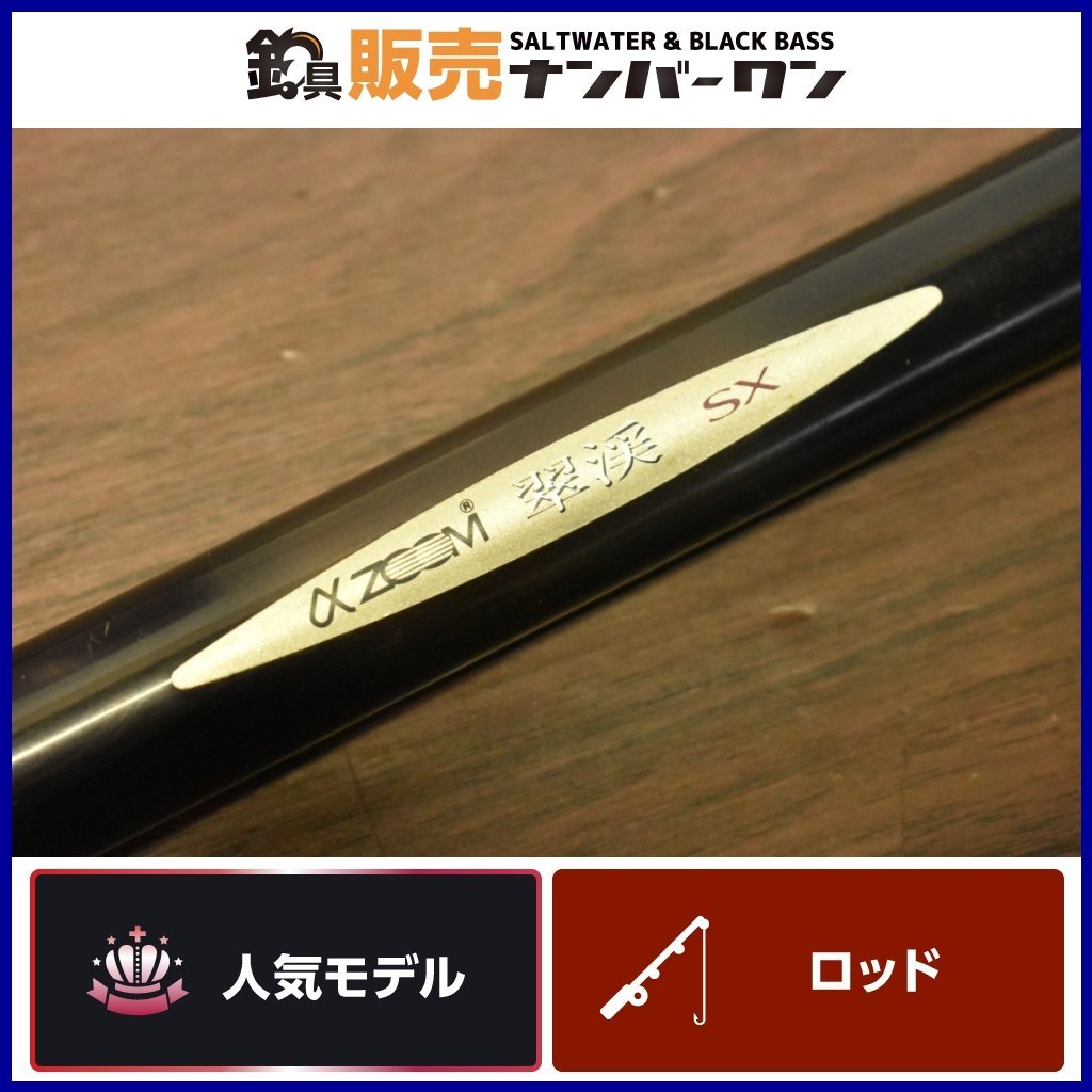 シマノ αZOOM 翠渓 SX 硬調53 SHIMANO アルファズーム 渓流竿 シマノ αZOOM 翠渓 SX 硬調53 SHIMANO アルファズーム 渓流竿 シマノ α