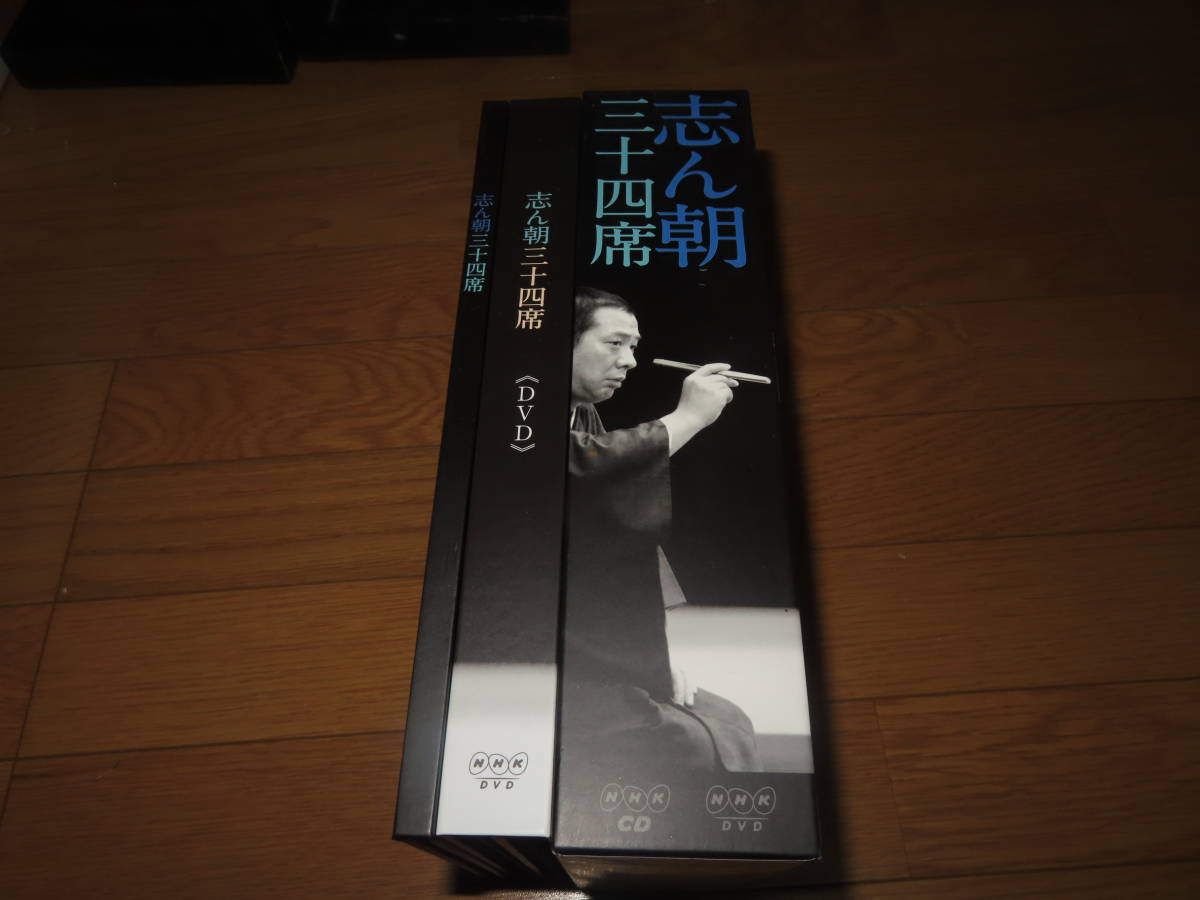 志ん朝三十四席（DVD全8枚 CDは欠品）／古今亭志ん朝 志ん朝
