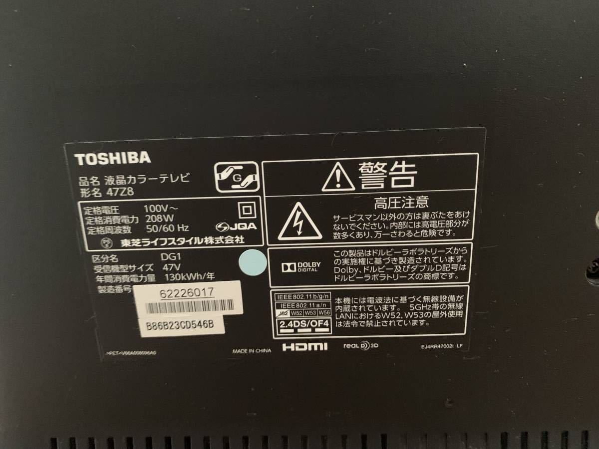 TOSHIBA 東芝 REGZA レグザ 47インチ 液晶テレビ 47Z8 2014年製 タイム