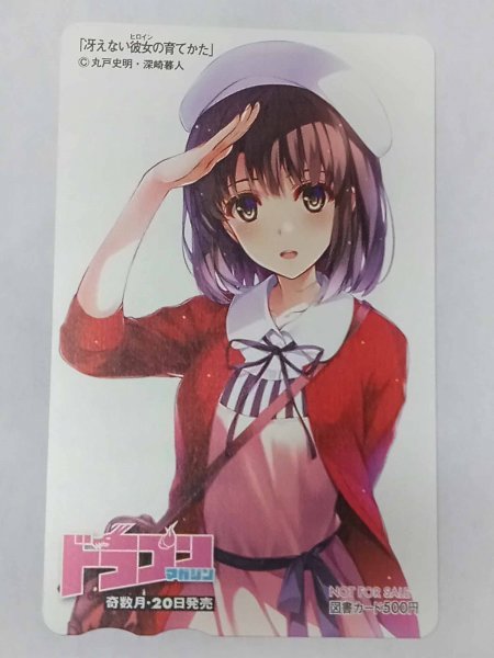 超希少　『少女』　昭和30年１月号 レアコレ 78☆ドラゴンマガジン 冴えない彼女の育てかた 冴えカノ 深崎