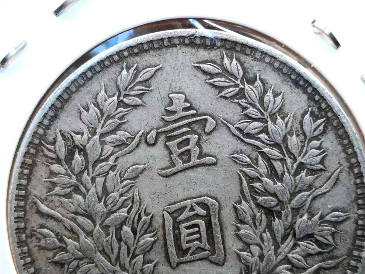 中華民国十年銀貨　T点年　美品 中華民国十年銀貨 T点年 美品 中華民国十年銀貨 T点年 美品 中華民国十