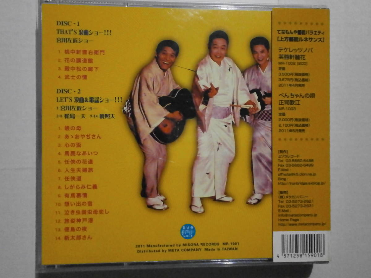 浪曲ショー 講談・浪曲 アルバム 帯付THAT'S 宮川左近ショー