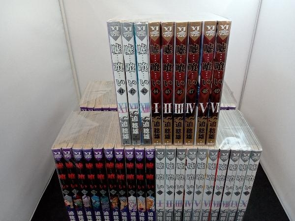 中古コミック嘘喰い・全49巻セット(全巻・完結)・迫稔雄 嘘喰い 1〜