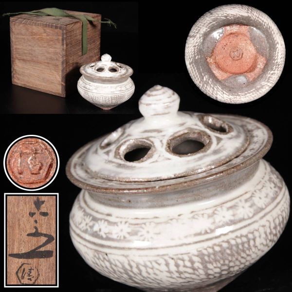 ◇錵◇ 古美術品 清水六兵衛 三島香炉 8cm 共箱 唐物骨董 [B190]OQ
