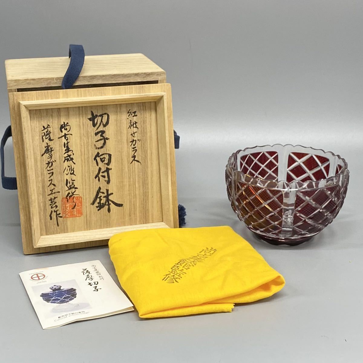 薩摩切子 紅2個 木箱 薩摩切子 島津薩摩切子 薩摩 080805◇共