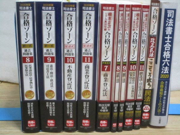 本 令和7年版 司法書士合格ゾーンテキスト1〜11 全セット
