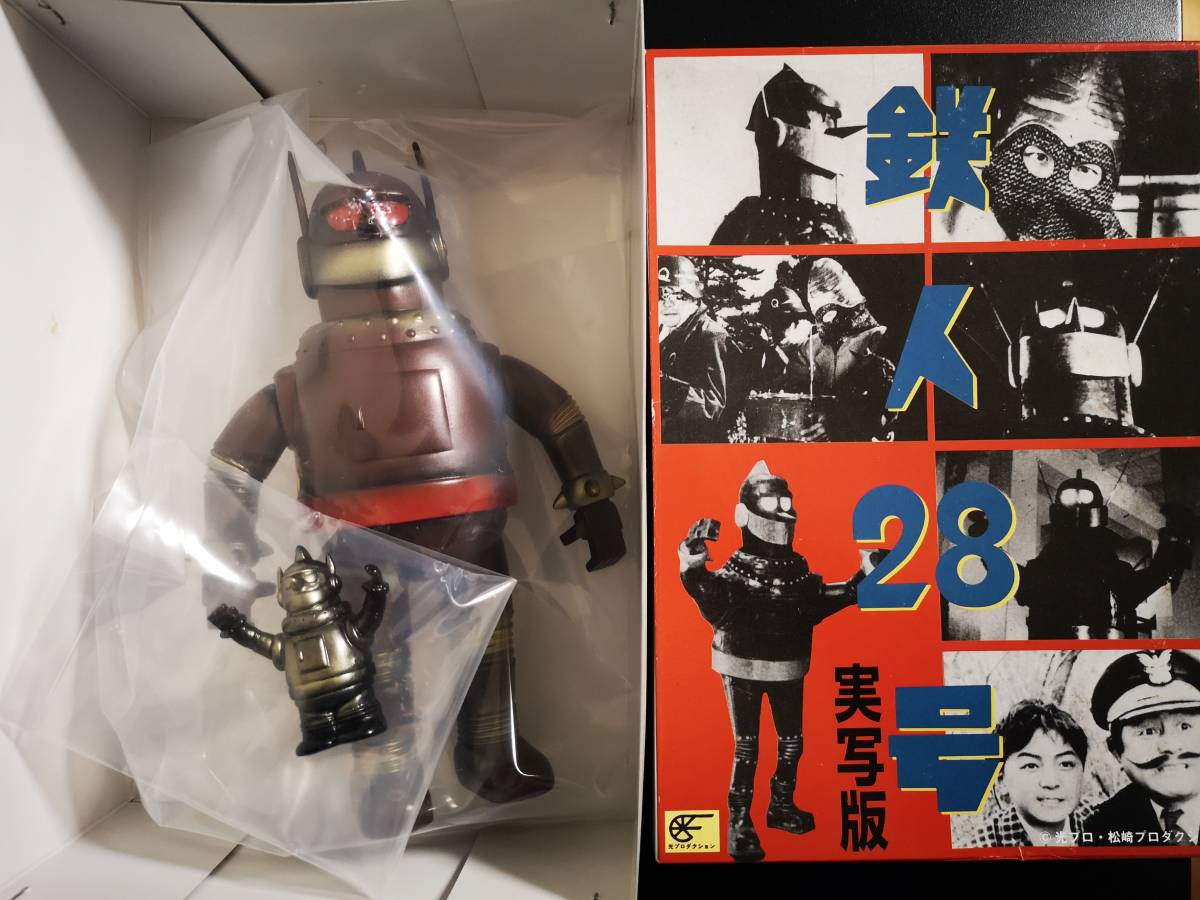 シカルナ工房 実写版 鉄人28号 黒成型 ブラウン塗装 ソフビ セット ミニソフビ付き 未使用 A.L. 