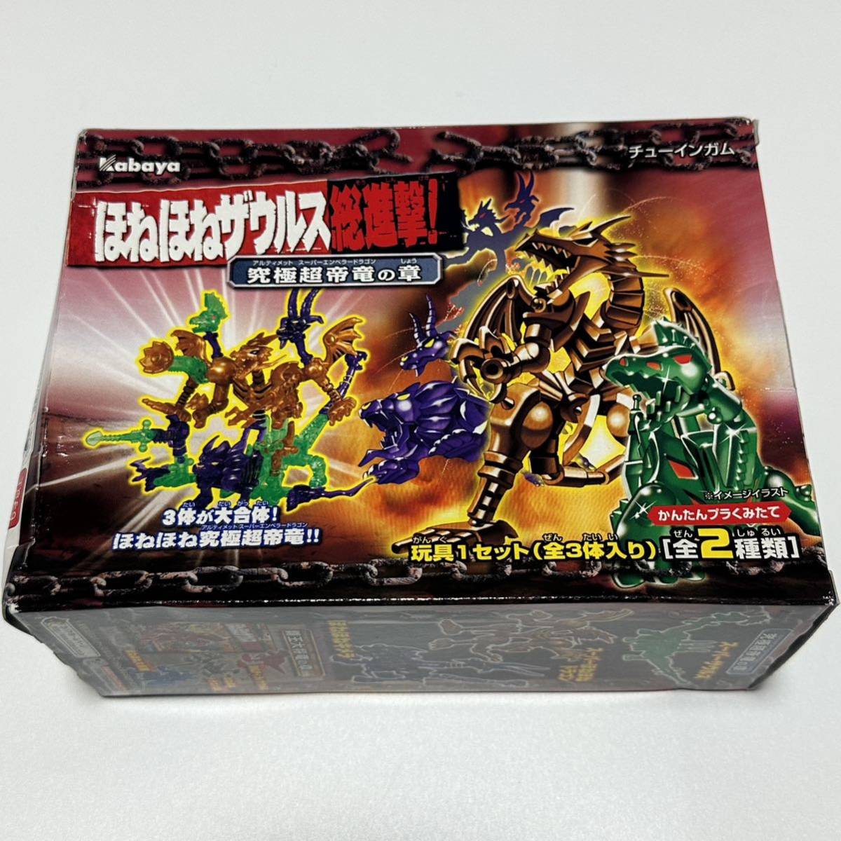 ほねほねザウルス総進撃！　究極超帝竜の章　箱無し新品未開封 ほねほねザウルス ほねほねザウルス総進撃 究極超帝竜の章 未開封品