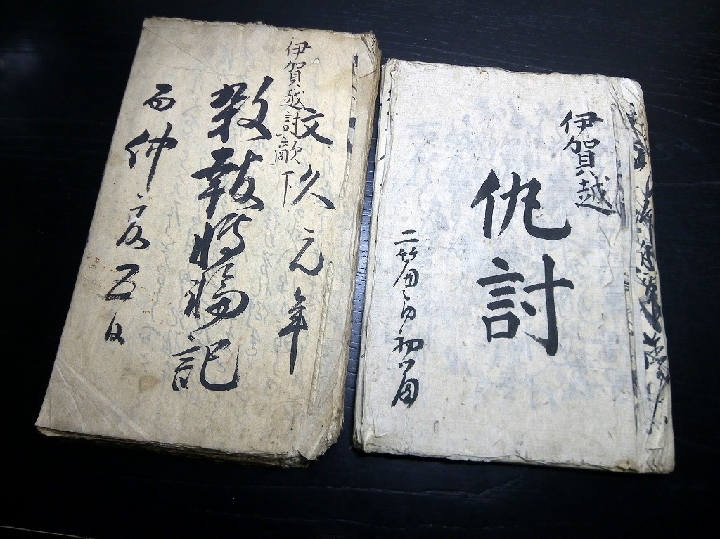 ★U53和本江戸文久元年（1861）実録写本「伊賀越仇討/殺報転輪記」2冊/陸奥国河沼郡笈川村/古書古文書/手書き