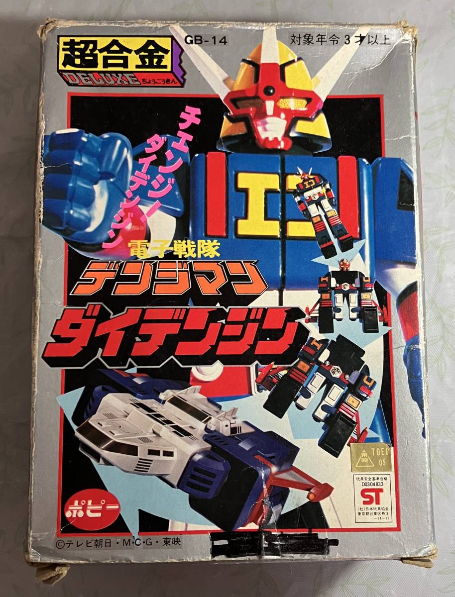 電子戦隊デンジマン ダイデンジン ポピー 超合金当時物 昭和レトロ