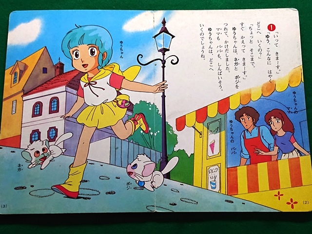 絵本 クリィミーマミ 魔法の天使 おはなしえほん 本魔法の天使